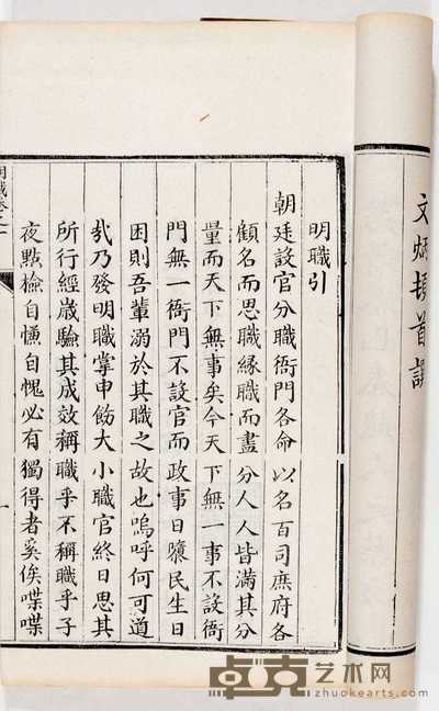 明·吕坤撰 吕公实政录七卷 